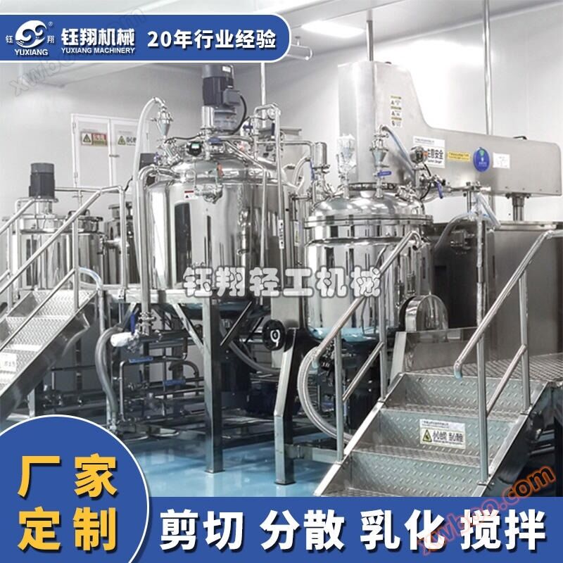 200L homogenizer emulsifier, cream emulsifier, vacuum emulsifier, Yuxiang Machinery