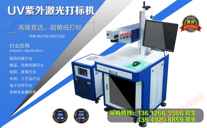 DYZW-5 UV Laser Marking Machine Dongguan UV Laser Marking Machine with High Cost Performance