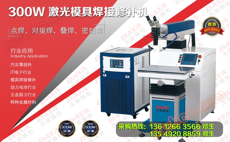 DYJG-HJ300W Mold Laser Welding Machine Dongguan Laser Welding Machine Manufacturer