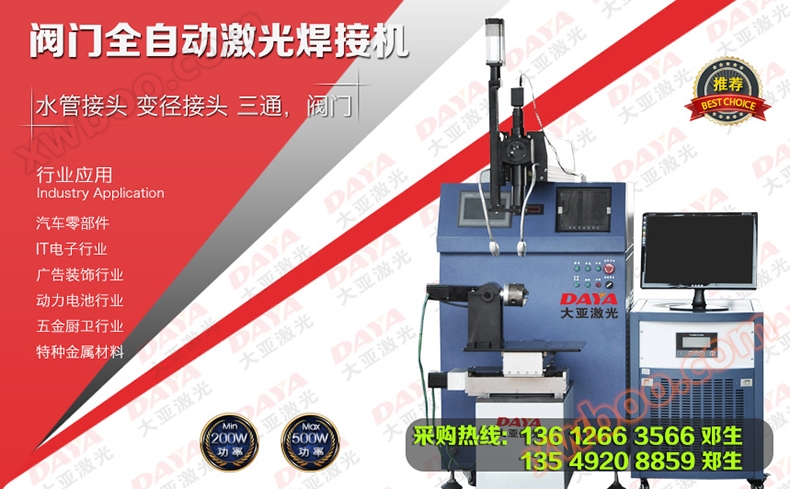 التلقائي آلة لحام ليزر ، آلة لحام ليزر