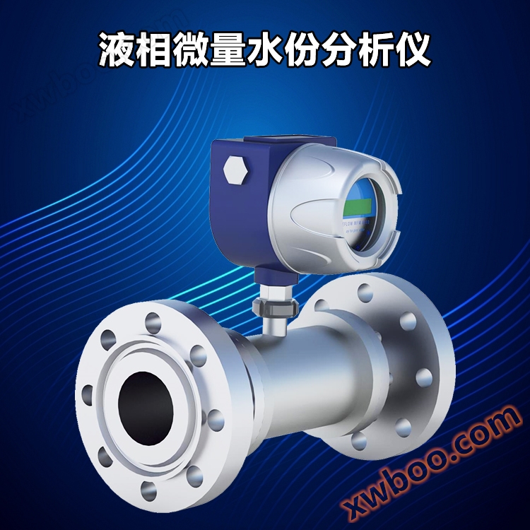 High precision liquid phase trace moisture analyzer